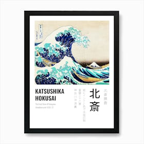 The Great Wave by Katsushika Hokusai Art Print