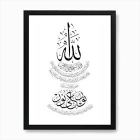 Arabic Calligraphy White background Quranic verses Art Print
