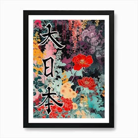 Great Japan Hokusai Poster Japanese Floral  16 Art Print