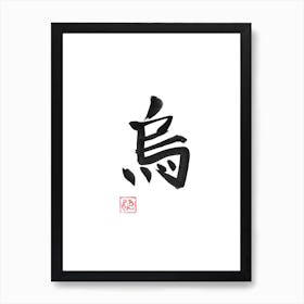 Crow Kanji Art Print