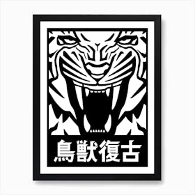 Revive Tiger Jpn Ver Art Print