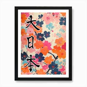 Hokusai  Great Japan Poster Japanese Flowers 19 Art Print