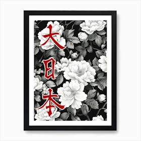 Great Japan Poster Monochrome Flowers 5 Art Print