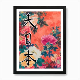 Great Japan Hokusai Japanese Flowers 7 Poster Art Print