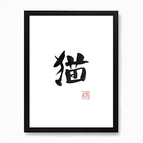 Neko Kanji Art Print