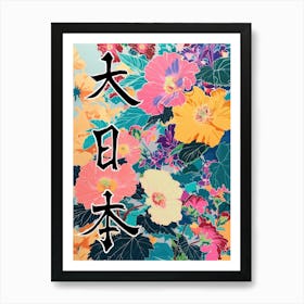 Great Japan Hokusai Poster Japanese Flowers 2 Art Print