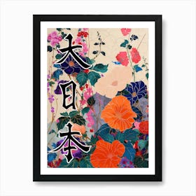 Hokusai  Great Japan Poster Japanese Flowers 1 Art Print