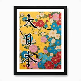 Great Japan Hokusai Poster Japanese Floral  23 Art Print