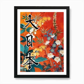 Great Japan Hokusai Poster Japanese Floral  24 Art Print