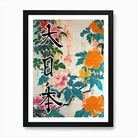 Hokusai  Great Japan Poster Japanese Flowers 5 Art Print