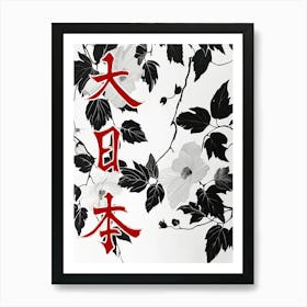 Great Japan Hokusai  Poster Black And White Flowers 5 Art Print