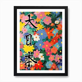 Great Japan Hokusai Poster Japanese Flowers 9 Art Print