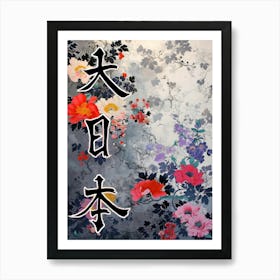 Hokusai Great Japan Poster Japanese Floral  9 Art Print