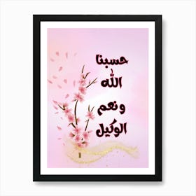 Islamic Calligraphy Quran verse Floral Poster Wall Art Canvas Painting Print Picture for Living Room Home Decor 1 Art Print