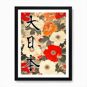 Great Japan Hokusai Poster Japanese Floral  8 Art Print