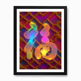 Abstract Ink Dance: Fu's Vibrant Illumination Art Print