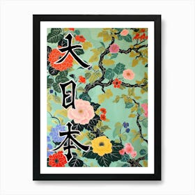 Great Japan Hokusai Poster Japanese Flowers 3 Art Print