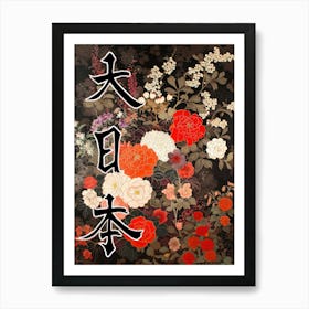 Hokusai  Great Japan Poster Japanese Flowers 22 Art Print