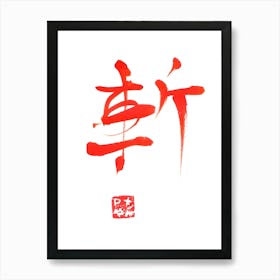 Zan Kanji red Poster