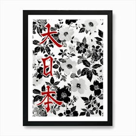 Great Japan Hokusai  Poster Black And White Flowers 3 Art Print