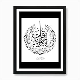 arabic Calligraphy Surah An-Nas Art Print
