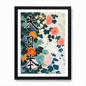 Great Japan Hokusai Poster Japanese Floral  15 Art Print