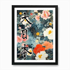 Great Japan Hokusai Poster Japanese Floral  4 Art Print