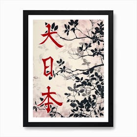 Great Japan Hokusai  Poster Monochrome Flowers 1 Art Print