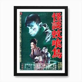 Ghost Story Of Kakui Street, Kaidan Kakuidori (1961, Japan) Art Print