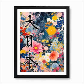 Great Japan Hokusai Poster Japanese Flowers 10 Art Print