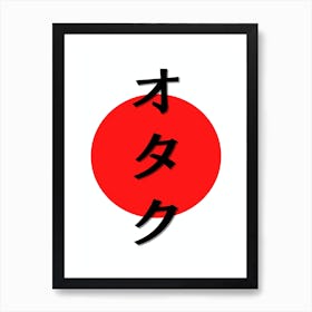 Minimalistic Japanese Kanji for Otaku Katakana Art Print