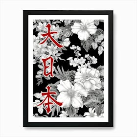 Hokusai Great Japan Poster Monochrome Flowers 12 Art Print