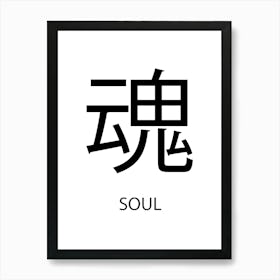 Japan Soul Symbol Art Print