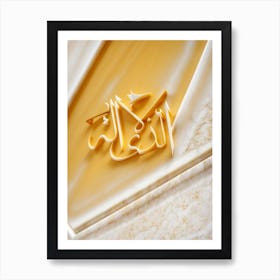 Islamic Calligraphy 1 Art Print