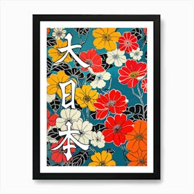 Hokusai Great Japan Poster Japanese Floral  11 Art Print