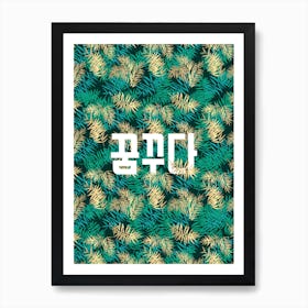 Dreamer - Korean Art Print