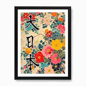 Great Japan Hokusai Japanese Flowers 18 Poster Art Print