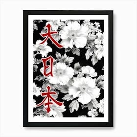 Great Japan Poster Monochrome Flowers 2 Art Print