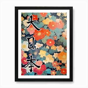 Hokusai Great Japan Poster Japanese Floral  29 Art Print