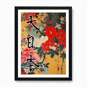 Great Japan Hokusai Poster Japanese Floral  13 Art Print