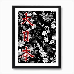 Great Japan Hokusai  Poster Black And White Flowers 2 Art Print