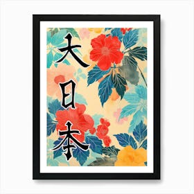 Great Japan Hokusai Poster Japanese Floral  11 Art Print