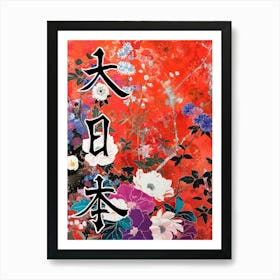 Hokusai Great Japan Poster Japanese Floral  8 Art Print