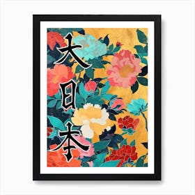 Great Japan Hokusai Japanese Flowers 12 Poster Art Print