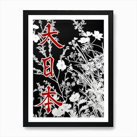 Great Japan Hokusai  Poster Monochrome Flowers 10 Art Print