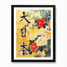 Hokusai Great Japan Poster Japanese Floral  14 Art Print