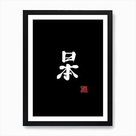 Japan Art Print