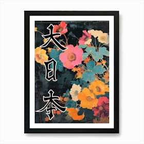 Great Japan Hokusai Poster Japanese Flowers 20 Art Print