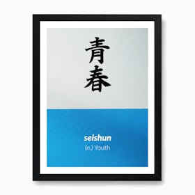 Seishun Art Print