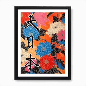 Great Japan Hokusai Poster Japanese Floral  6 Art Print